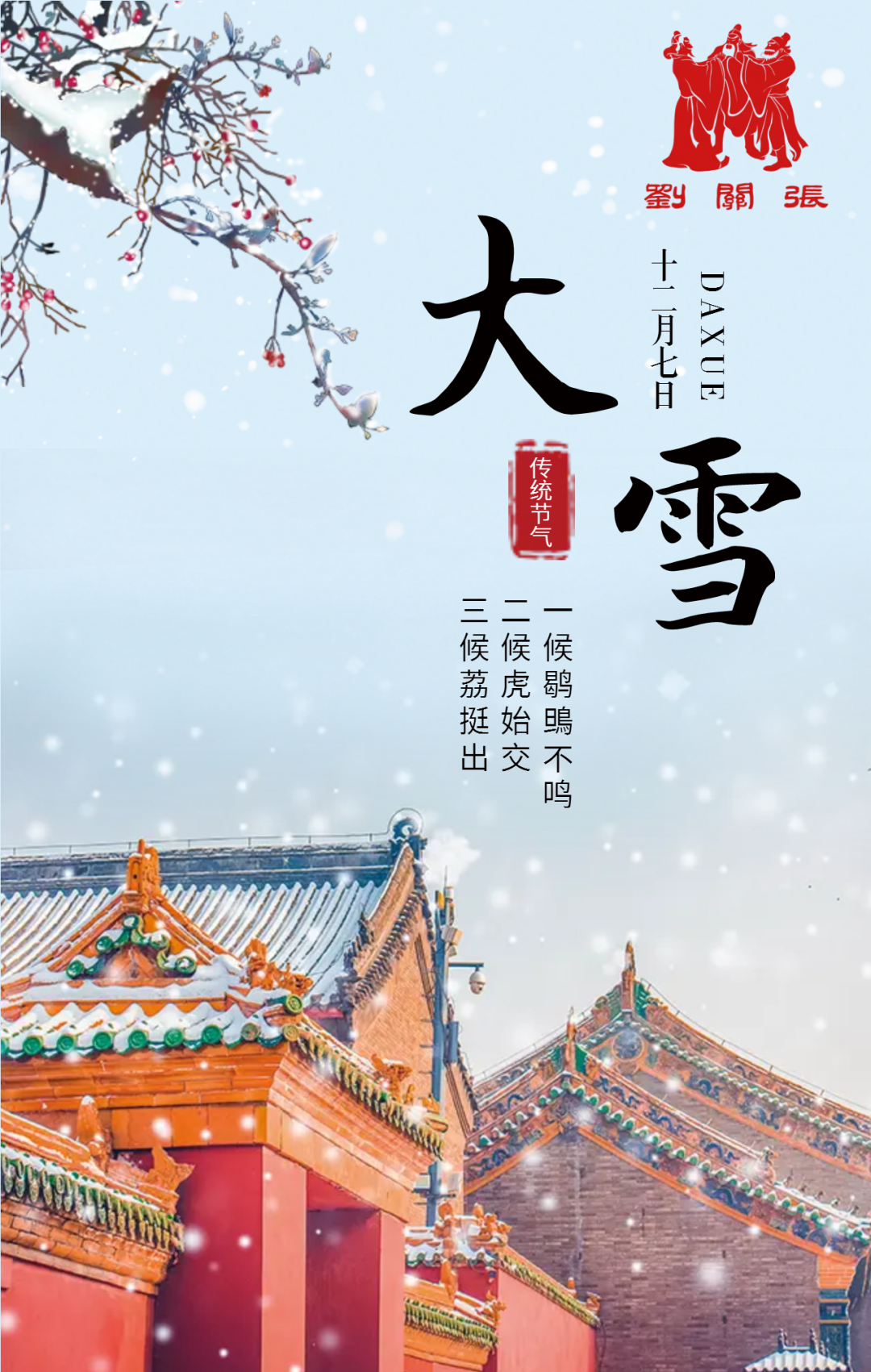 今日大雪 | 萬物冬藏待春來 今日大雪 | 萬物冬藏待春來
