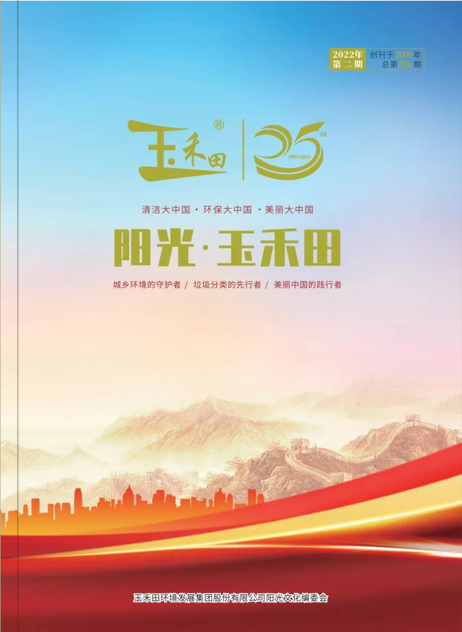 阳光·玉禾田200期