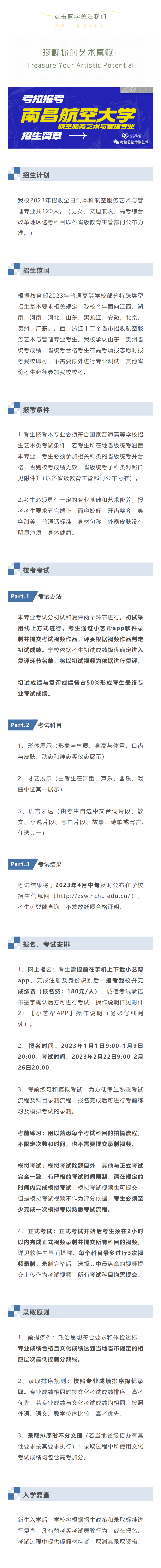 考拉报考 | 南昌航空大学2023年航空服务艺术与管理专业招生简章