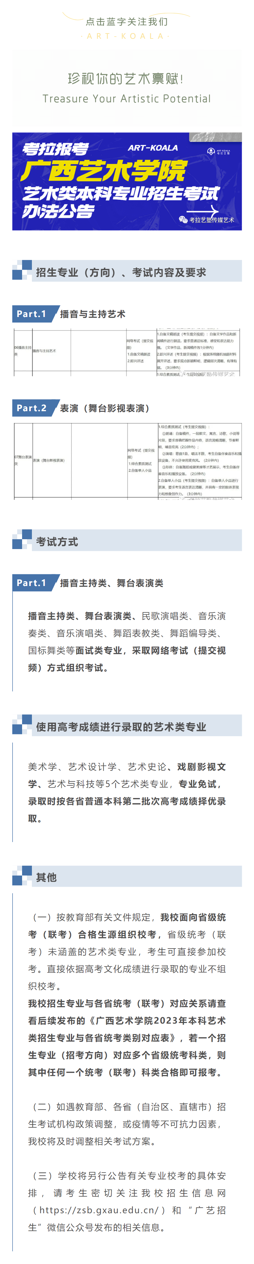 考拉报考 | 广西艺术学院关于2023年艺术类本科专业招生考试办法公告