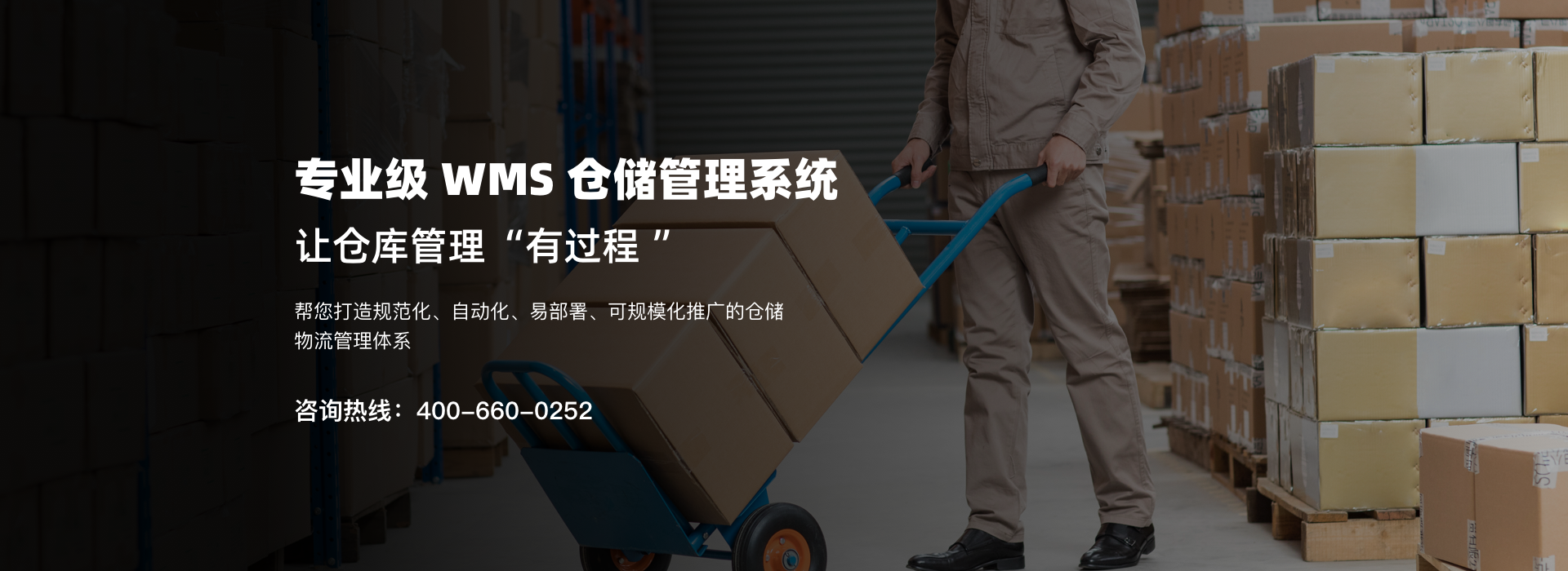 WMS仓储库存管理