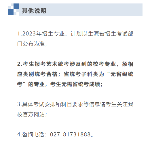 考拉报考 | 武汉设计工程学院2023年艺术类专业考试招生公告