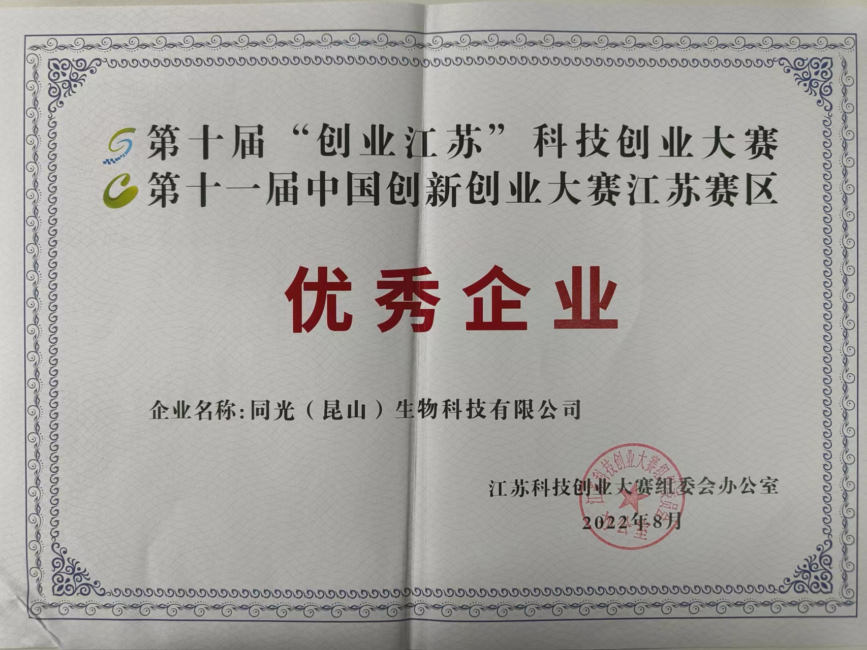 公司参加省科技创业大赛荣获优秀企业称号