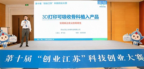 公司参加省科技创业大赛荣获优秀企业称号