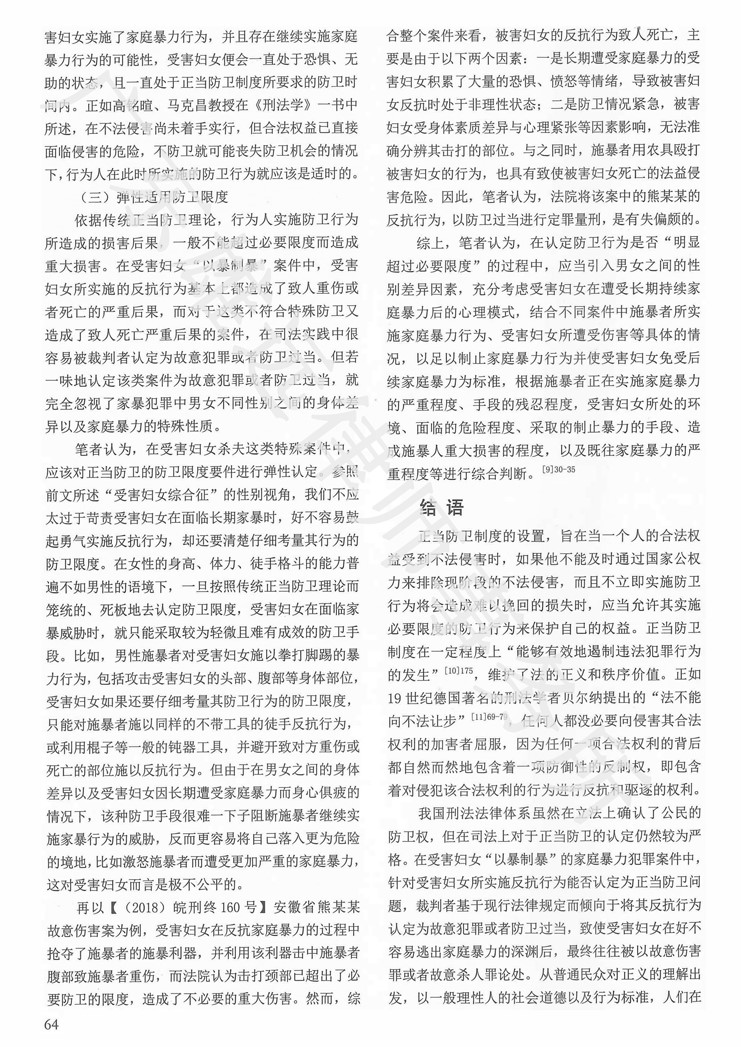 论家庭暴力的正当防卫