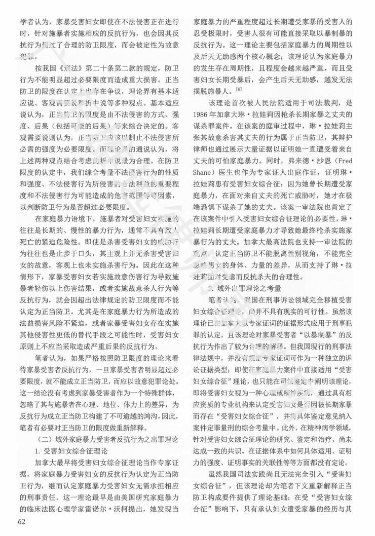论家庭暴力的正当防卫