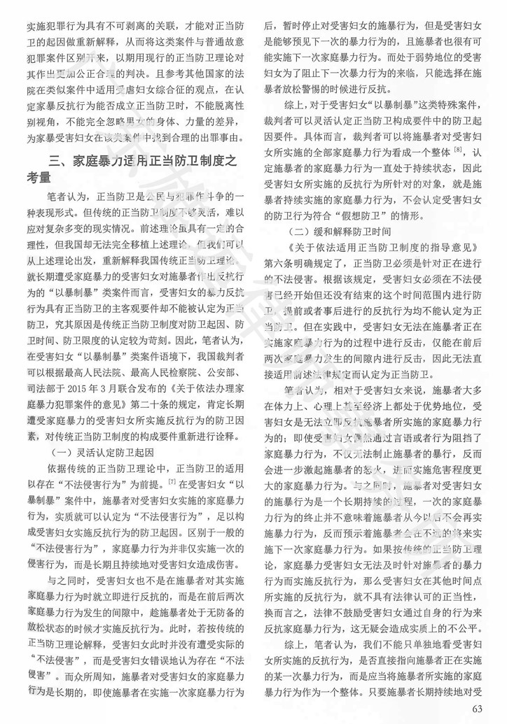 论家庭暴力的正当防卫