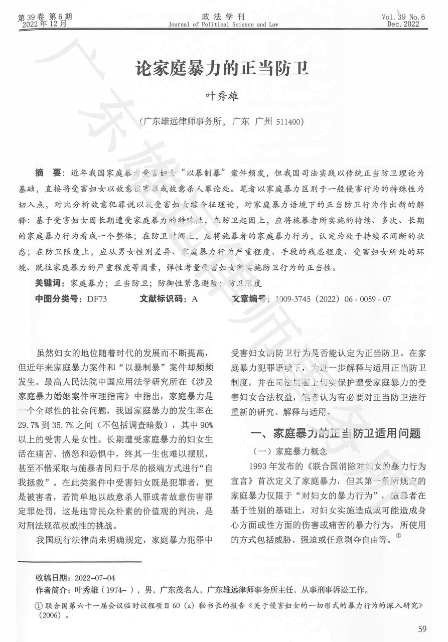 论家庭暴力的正当防卫