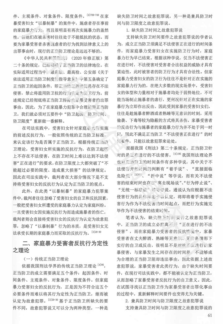 论家庭暴力的正当防卫