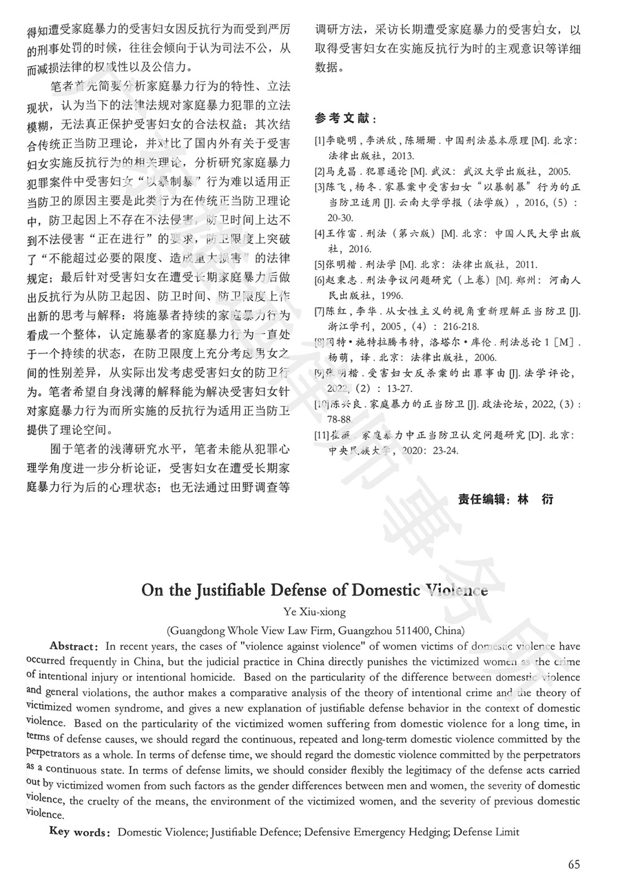 论家庭暴力的正当防卫