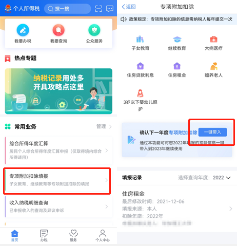 温馨提示~2023年专项附加扣除开始确认了
