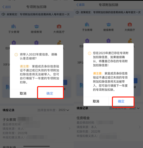 温馨提示~2023年专项附加扣除开始确认了