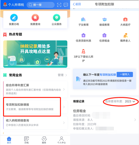 温馨提示~2023年专项附加扣除开始确认了