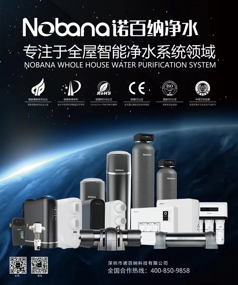 净水器厂家诺百纳打造“现象级”净水器加盟企业