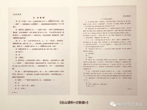 “史语所”语言组“三巨头”对广东语言学研究的贡献