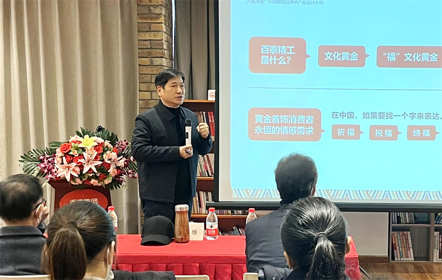 “福运由此开启”百泰精工文化黄金品鉴会启幕 “福运由此开启”百泰精工文化黄金品鉴会启幕