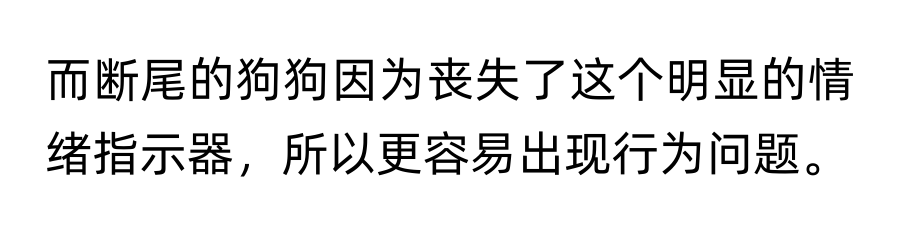 为什么有些狗狗没有尾巴？