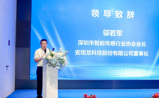 深圳市智能傳感行業協會成立，助力深圳智能傳感器產業集群建設