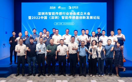 深圳市智能傳感行業協會成立，助力深圳智能傳感器產業集群建設
