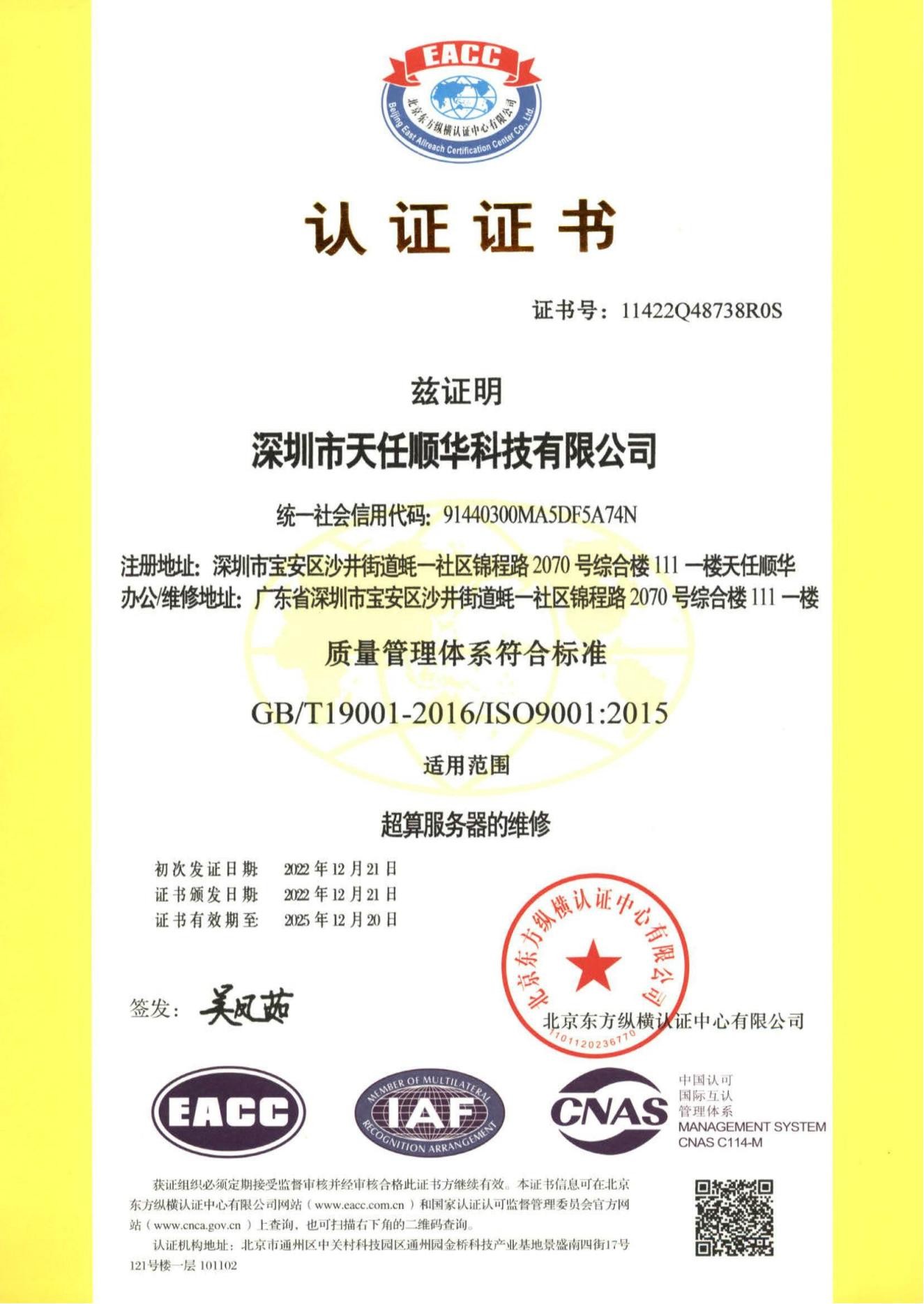 公司通过GB/T19001-2016/ISO9001:2015 质量管理体系认证