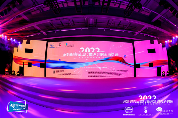2022深圳时尚全球行暨深圳时尚消费周启幕 2022深圳时尚全球行暨深圳时尚消费周启幕