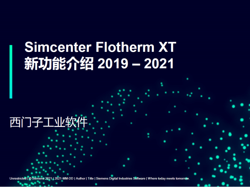【分享】Simcenter Flotherm XT新功能介绍2019 – 2021
