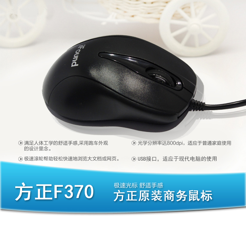 方正F370有线办公鼠标