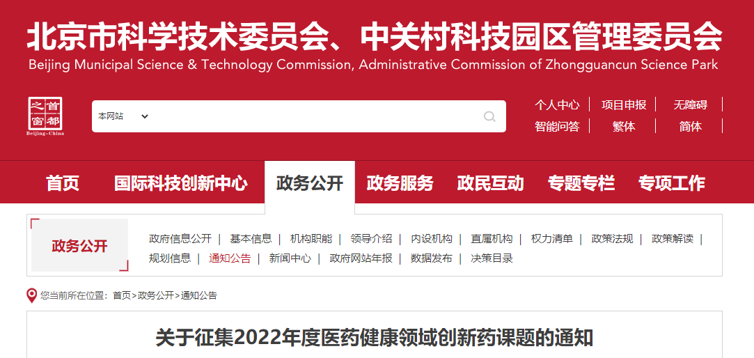 js06金沙登录入口喜获2022年度北京市医药健康领域创新药课题资助