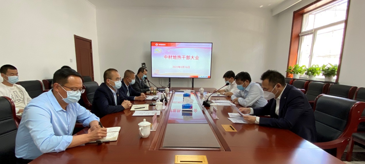 中材地热召开干部大会 刘习德出席并作重要讲话 中材地热召开干部大会 刘习德出席并作重要讲话