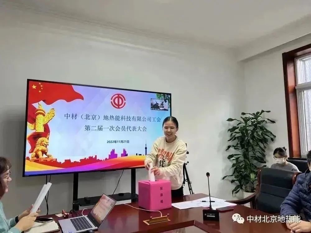 中材地热召开工会换届选举大会 中材地热召开工会换届选举大会