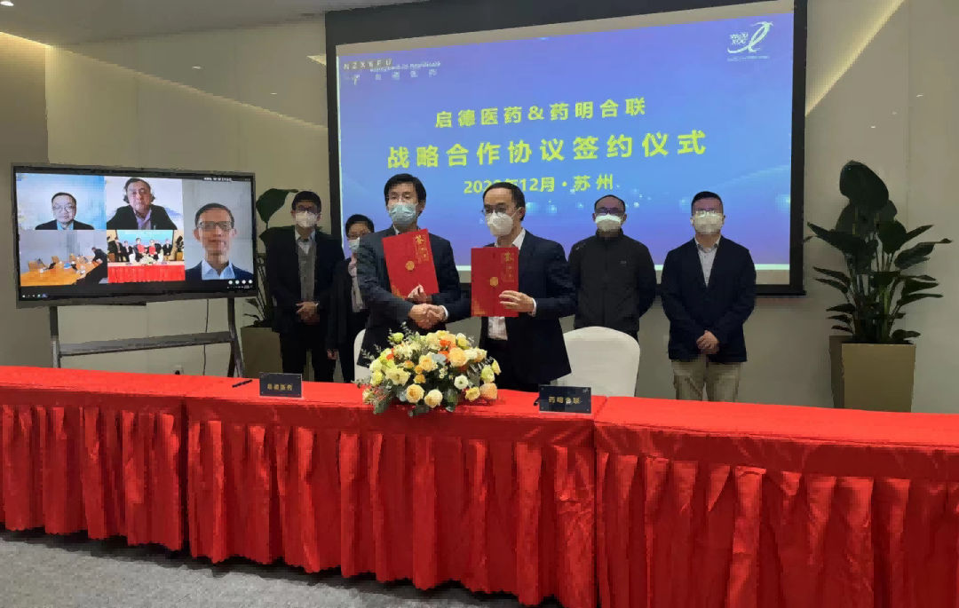 启德医药与药明合联达成战略合作 赋能创新生物偶联药物开发 | 战略合作 启德医药与药明合联达成战略合作 赋能创新生物偶联药物开发 | 战略合作