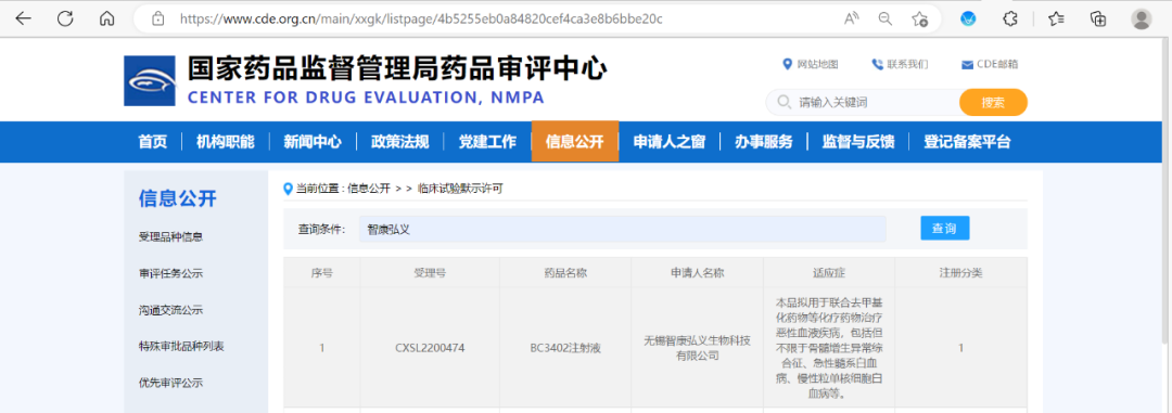 智康弘義——TIM-3單抗BC3402注射液在中美分別獲l期、Ib/II期臨床試驗批準,擬用于治療惡性血液疾病 | 項目進(jìn)展 智康弘義——TIM-3單抗BC3402注射液在中美分別獲l期、Ib/II期臨床試驗批準,擬用于治療惡性血液疾病 | 項目進(jìn)展