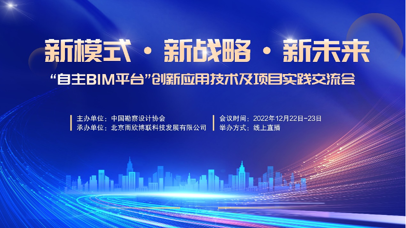 于洁受邀参加中设协“自主BIM平台创新应用技术及项目实践交流会” 于洁受邀参加中设协“自主BIM平台创新应用技术及项目实践交流会”