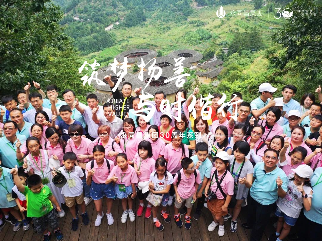 筑梦扬善 与时偕行︱永同昌集团厚植家国情怀 深耕百年基业