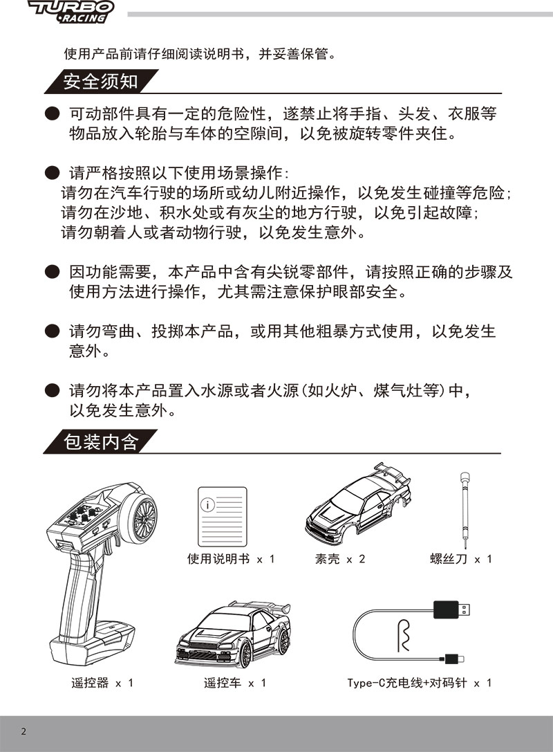 C64-1:76微型遥控漂移车说明书