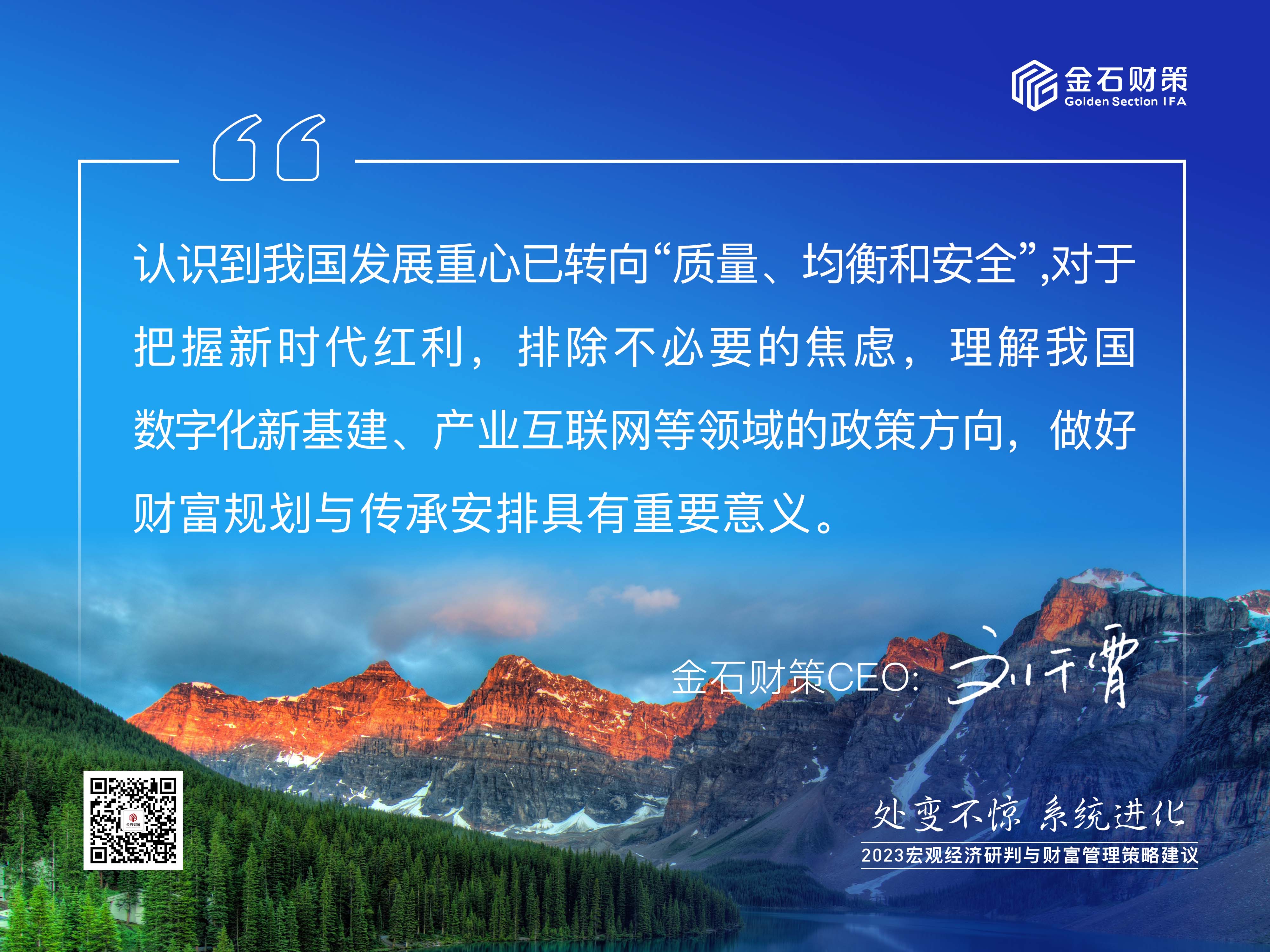 处变不惊，系统进化——金石财策举办“2023宏观经济研判与财富管理策略建议”专题会