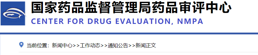 国家药监局药审中心关于将补充资料通知由纸质邮寄调整为电子推送有关事宜的通知
