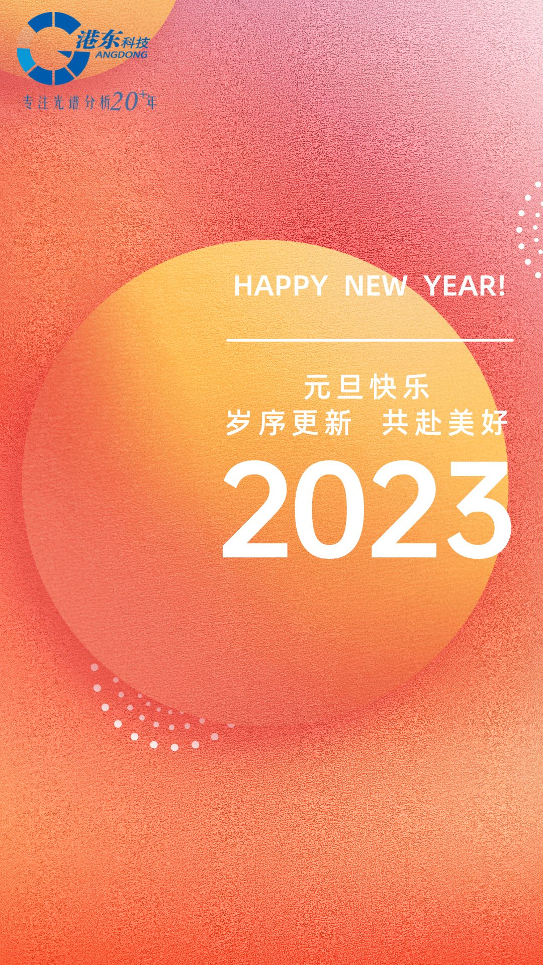 你好  2023！