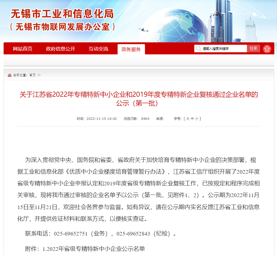 江苏省2022年度专精特新中小企业名单公布，无锡博通微上榜！