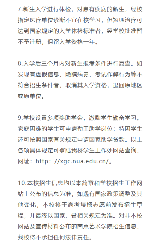 考拉报考 | 南京艺术学院2023年本科招生简章