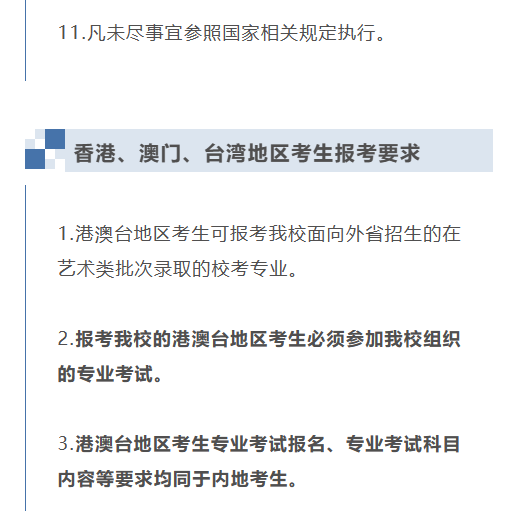 考拉报考 | 南京艺术学院2023年本科招生简章