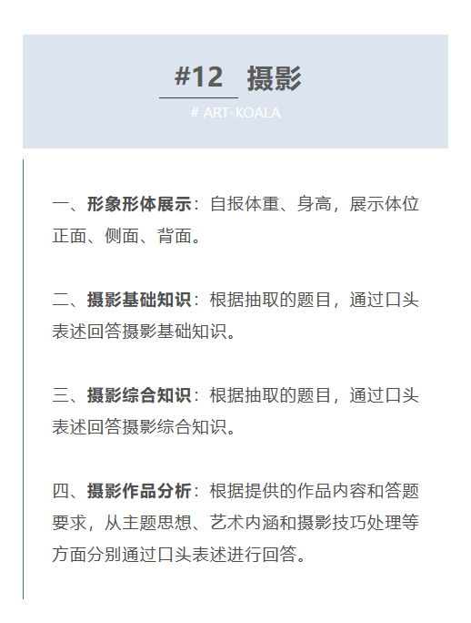 考拉报考 | 四川传媒学院2023年校考公告及专业考试大纲