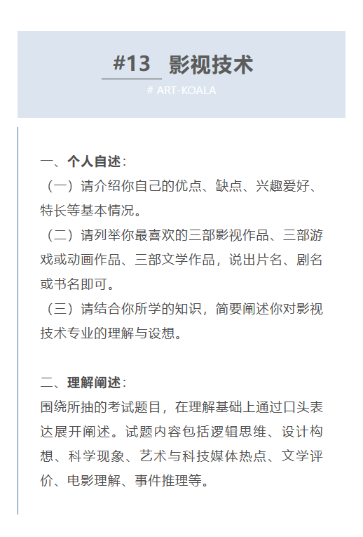 考拉报考 | 四川传媒学院2023年校考公告及专业考试大纲