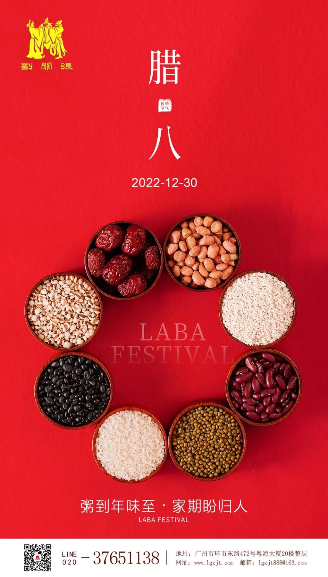 劉關張集團 臘八節日到,粥道祝福到! 劉關張集團 臘八節日到,粥道祝福到!