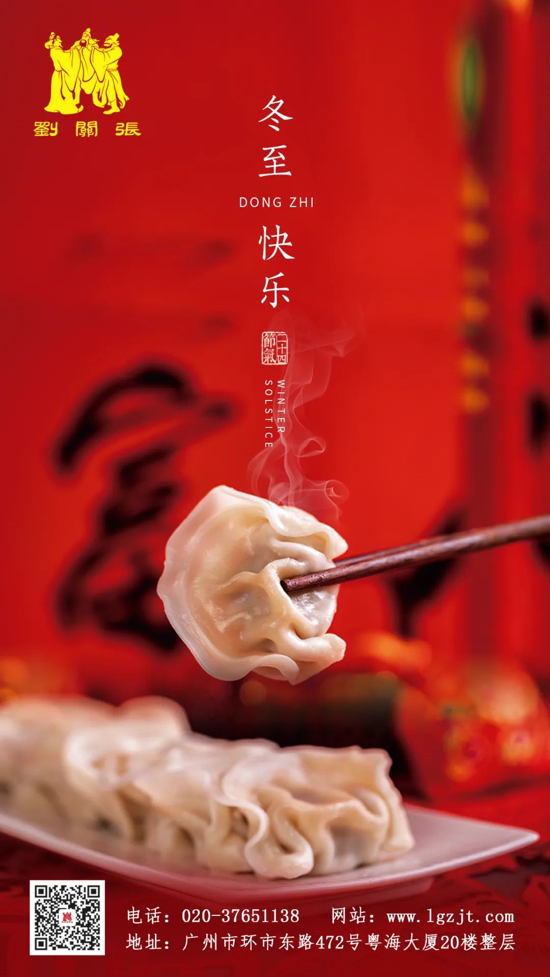 二十四節氣丨冬至大如年,人間小團圓 二十四節氣丨冬至大如年,人間小團圓
