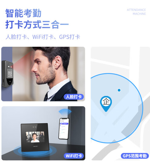 得力【DL-D4 】智能企业云考勤机 