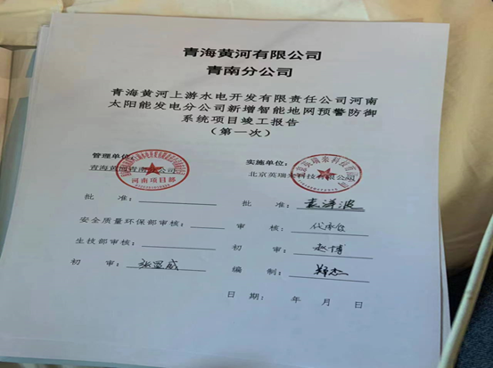 变电站不停电作业 ——国家电投集团青海新增智能地网预警防御系统顺利投运 变电站不停电作业 ——国家电投集团青海新增智能地网预警防御系统顺利投运