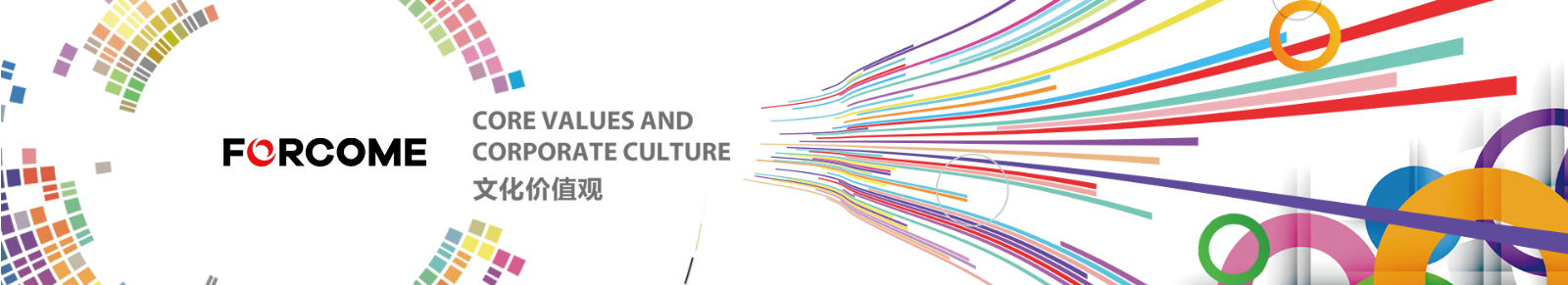 文化价值观/Corporate culture