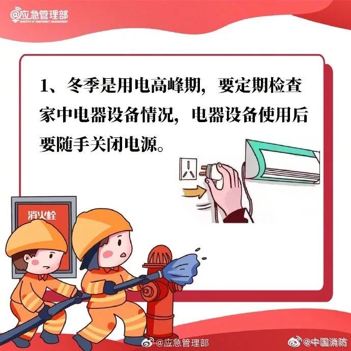 冬季用电用炎小贴士