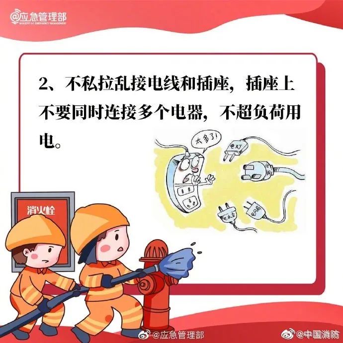冬季用电用炎小贴士